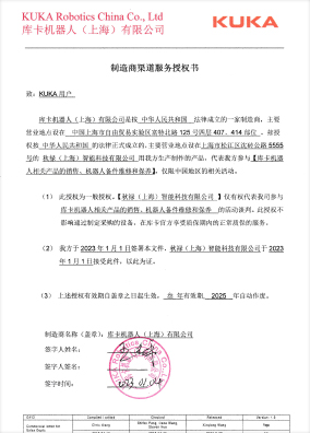 授權書-庫卡